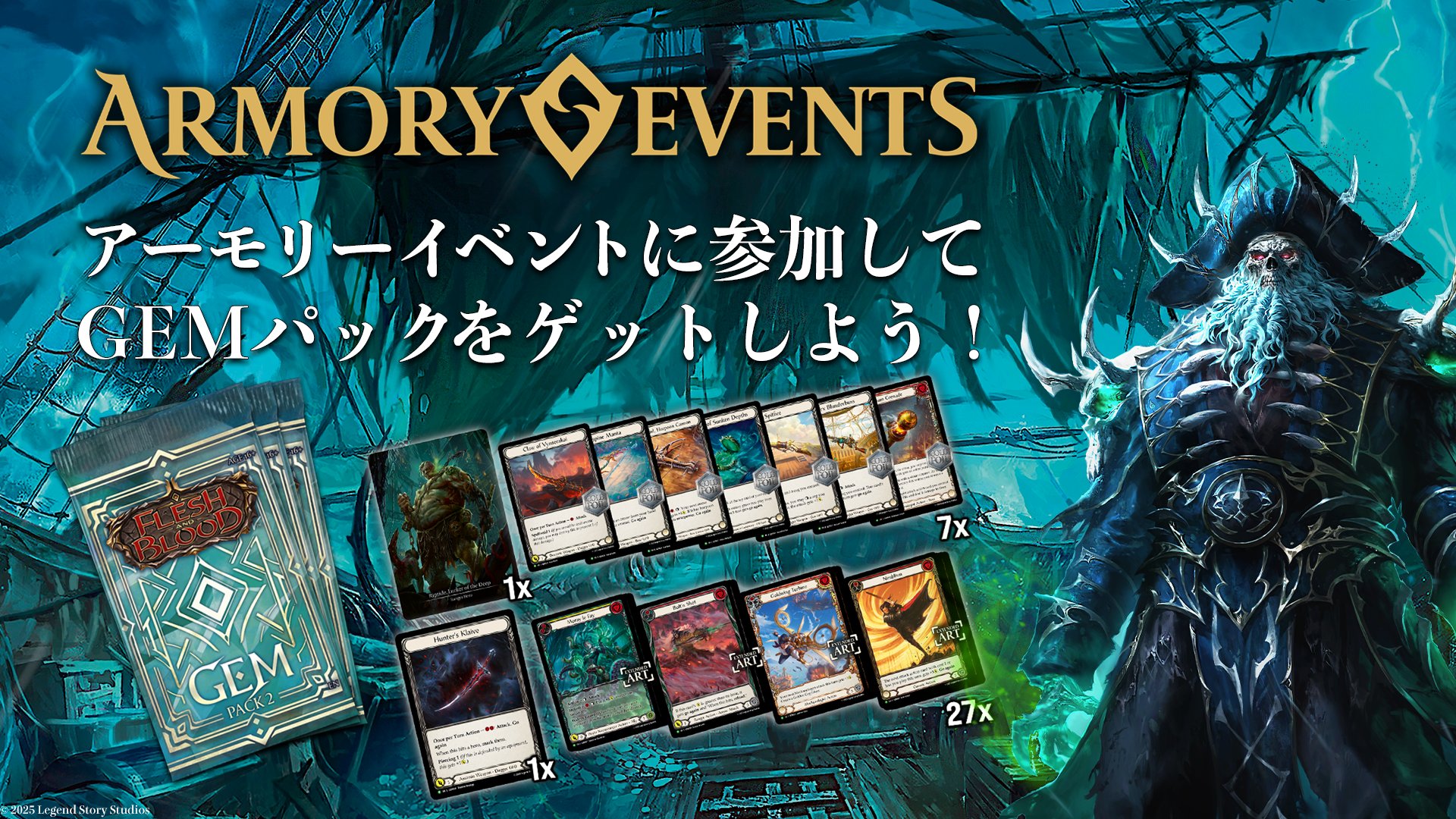 フレッシュ＆ブラッドを無料で学べる！ティーチング・ツアー開催！