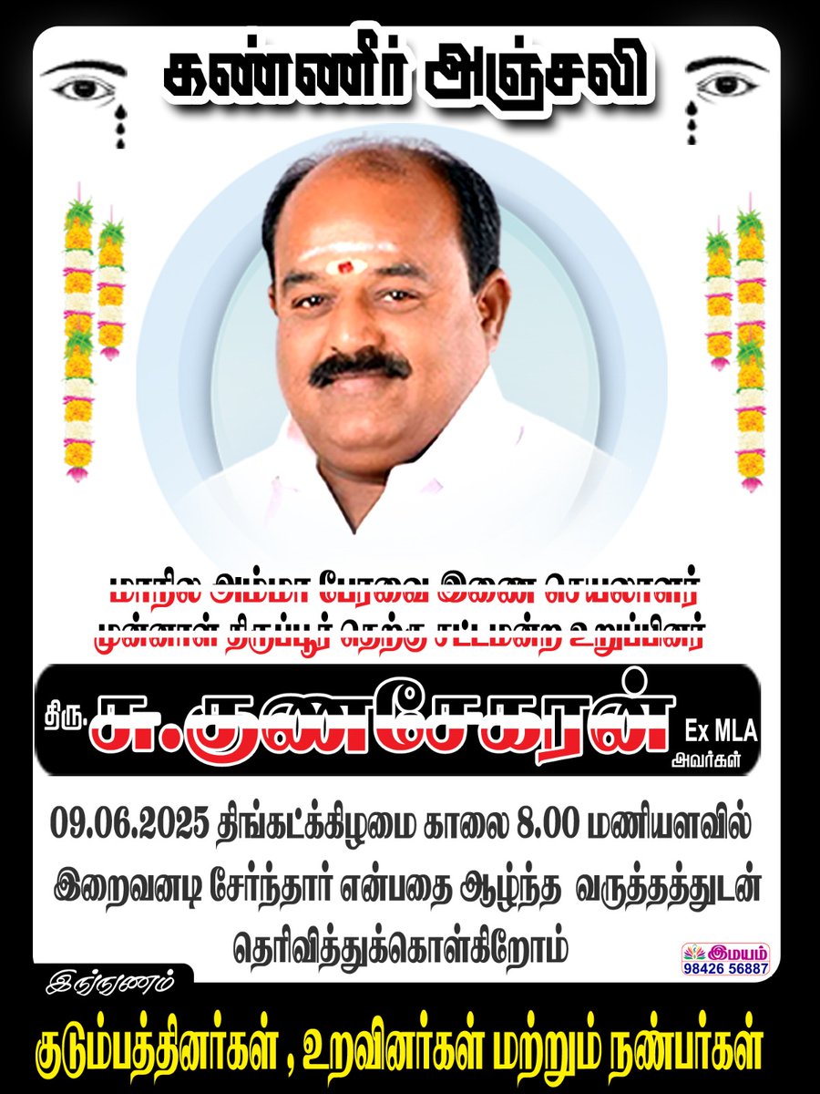 sasidst's tweet photo. ஆழ்ந்த இரங்கல் https://t.co/bAfhdduQBE