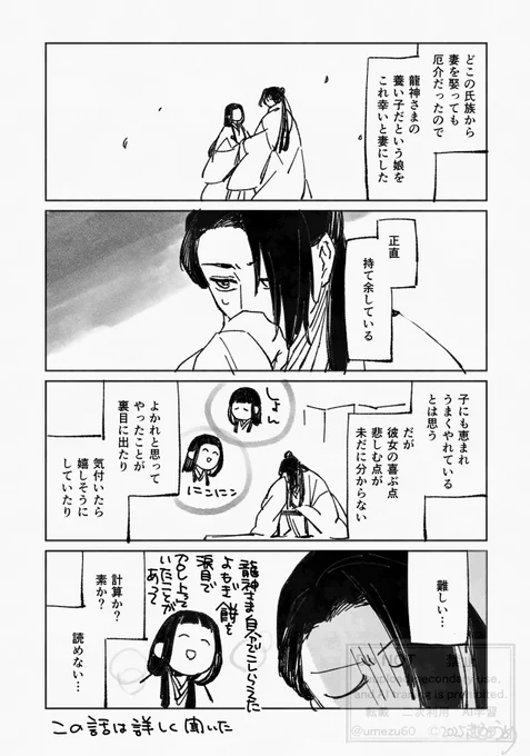龍神の娘2巻 発売まであと3日 