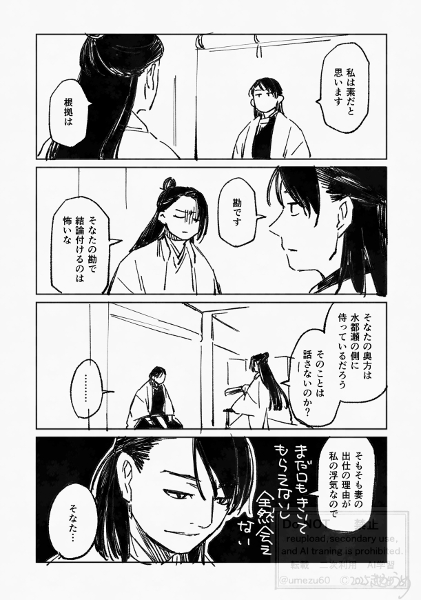 龍神の娘2巻 発売まであと3日 