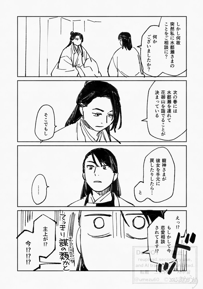 龍神の娘2巻 発売まであと3日 