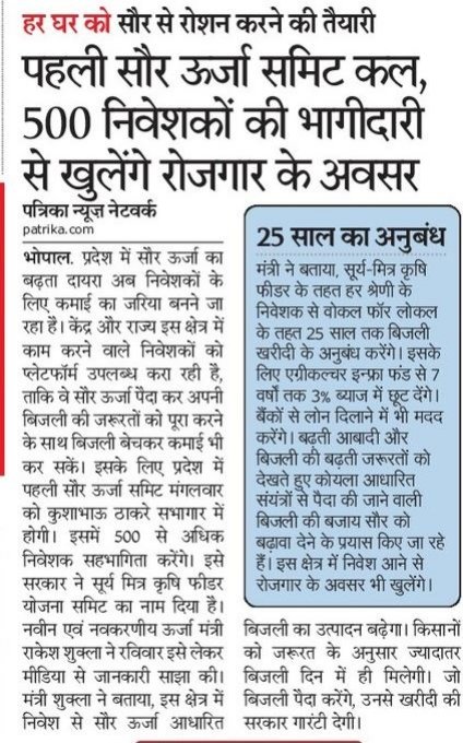 हर घर "सौर ऊर्जा" से होगा रोशन...

कल राजधानी भोपाल में आयोजित होगी पहली सौर ऊर्जा समिट, 500 निवेशकों की भागीदारी से खुलेंगे रोजगार के नए अवसरों के द्वार।

<a href="/DrMohanYadav51/">Dr Mohan Yadav</a>