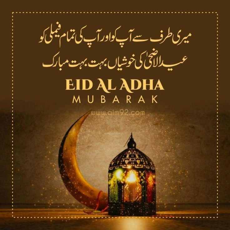 Eid Mubarak