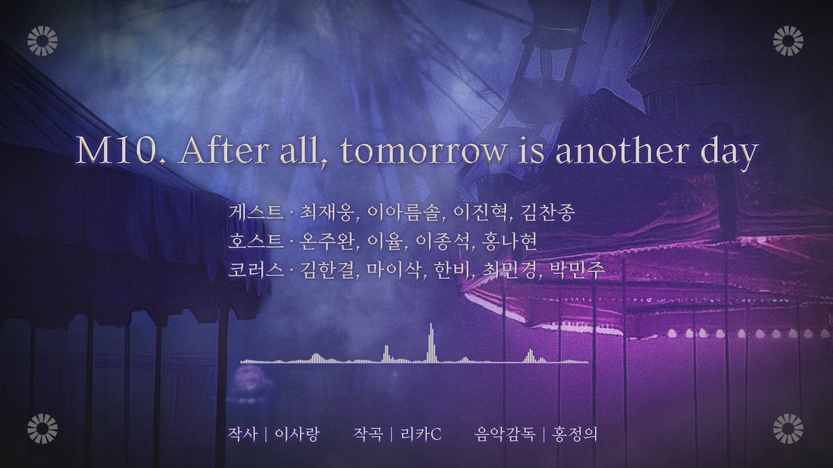 m_mahagonny's tweet photo. 뮤지컬 [마하고니]

🃏 M10. After all, tomorrow is another day 음원 공개

나의 순간이 가장 위대하다
After all, tomorrow is another day

게스트 최재웅 이아름솔 이진혁 김찬종 
호스트 온주완 이율 이종석 홍나현
코러스 김한결 마이삭 한비 최민경 박민주 

🚪https://t.co/tMIBLdaqPZ
_
2025. 06. 17 - 08. 31
링크아트센터 페이코홀