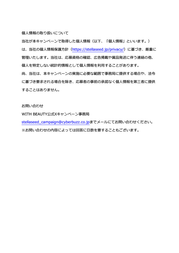 📍応募規約
現在開催中のプレゼントキャンペーンの規約です。
ご確認のほどお願いいたします。

キャンペーンにはフォロー＆対象投稿をリポストにてご参加ください✨

▼開催期間 
2025/6/10（火）12:00～6/24（火）23:59