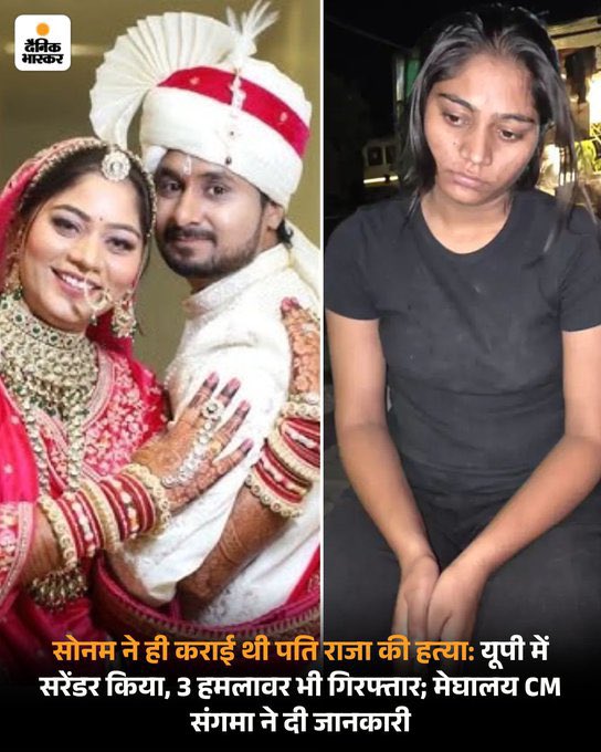 शादी नहीं करनी तो मत करो..
कम से कम एक बेटे को माँ से जुदा तो मत करो
#SonamRaghuvanshi