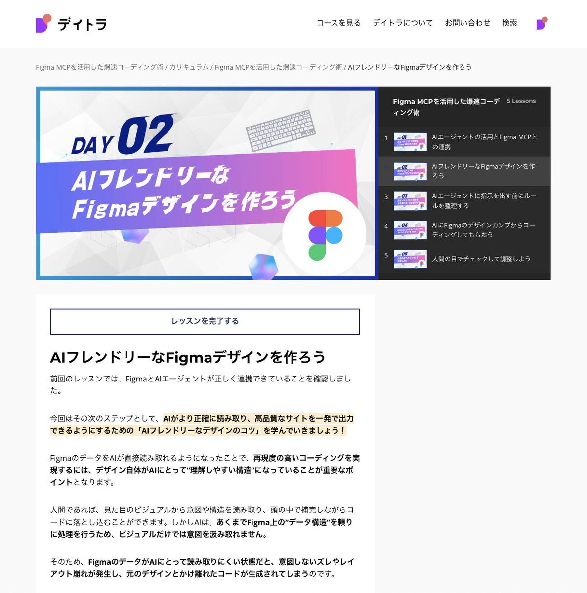 showheyohtaki's tweet image. これまで #デイトラ Web制作コース限定公開だった『AIを使った爆速コーディング術』が、どなたでもスポット受講できるようになりました🎉✨
1発で精度の高いサイトを出力するための『AIフレンドリーなデザインの作り方』や、『意図通りのコードを出力するためのAIへの指示の出し方』など、デザイナー…