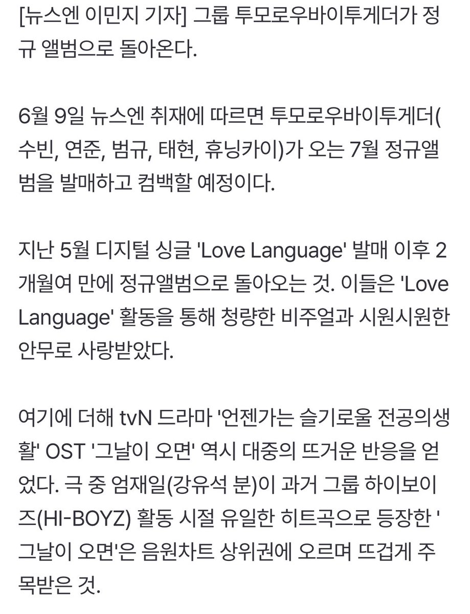 Bam2_ve's tweet photo. 투바투 7월 정규앨범 컴백 기사떴다

https://t.co/j28IDPW7qO https://t.co/N9KnyPYTvw
