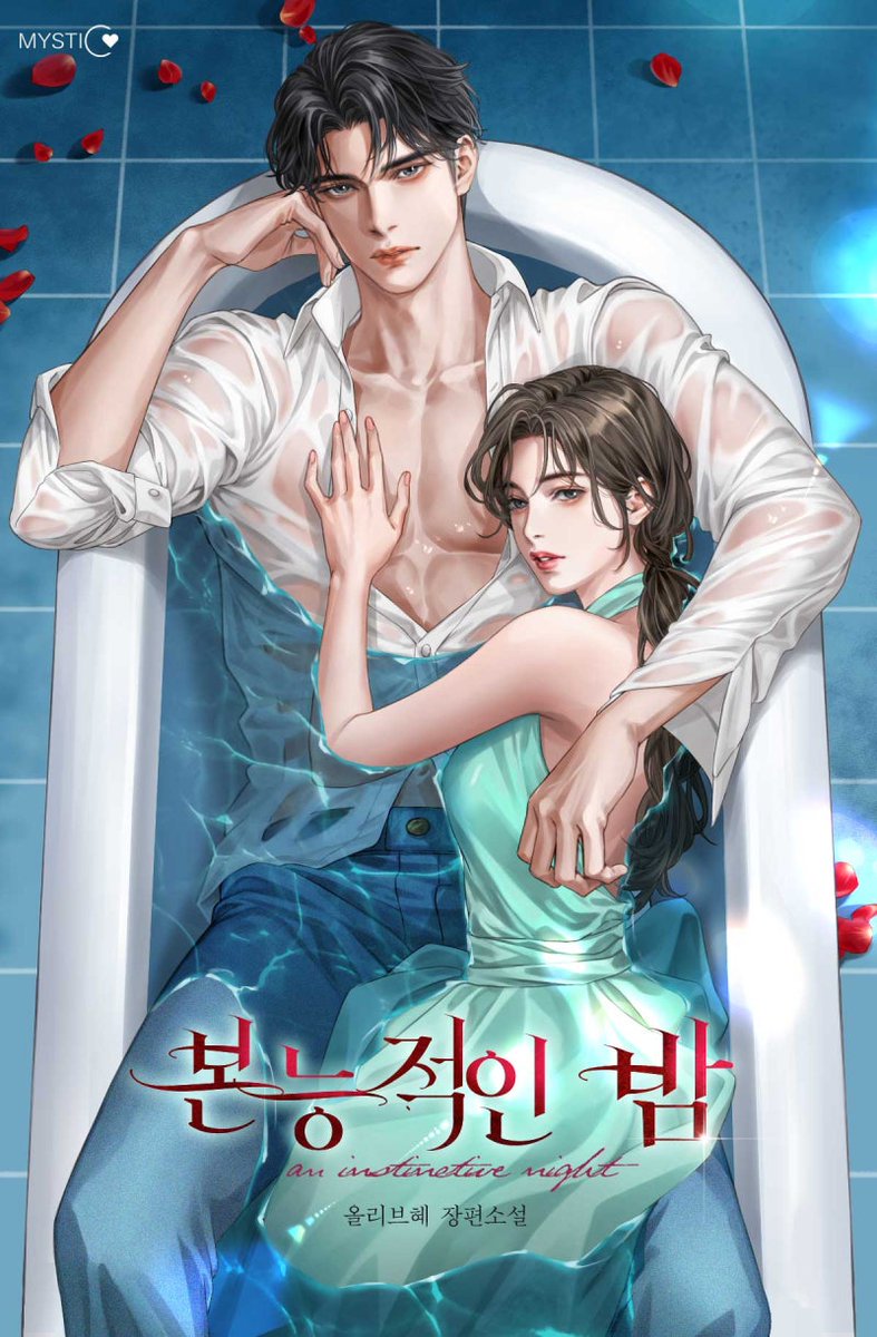 <본능적인 밤> 올리브혜 작가님
page.kakao.com/content/667595…

“난 본능에 충실한 편이라, 우리 관계에 대해 좀 더 진지해지고 싶은데.”

#현대로맨스 #계약관계 #직진남 #소유욕 #독점욕 #재벌남 #유혹남