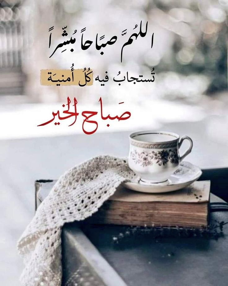 #يخبرني_الصباح