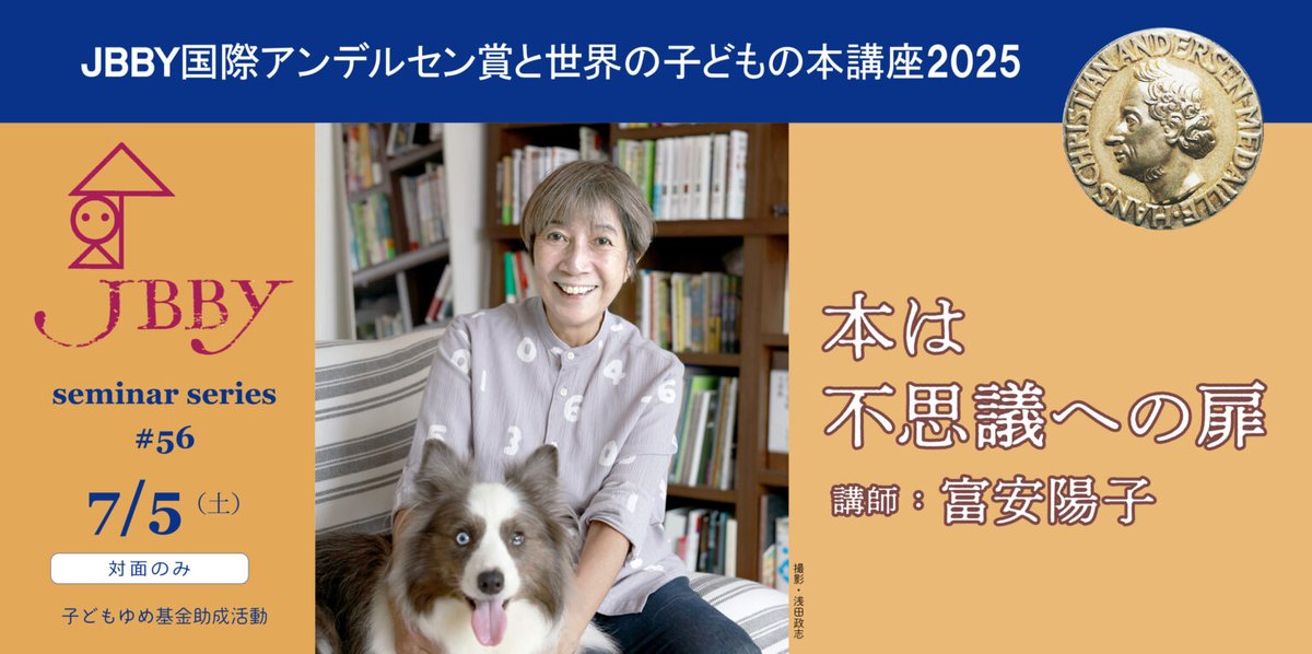 富安陽子さんの講演会「本は不思議への扉」開催まで、あと１ヶ月を切りました！　当日は、話題の『博物館の少女』シリーズの裏話をたっぷりお聞きする予定です。他にもここだけの話をいろいろお伺いします。対面のみなのでお申し込みはどうぞお早めに。
詳細・お申込⇒jbby.org/news/domes-new…