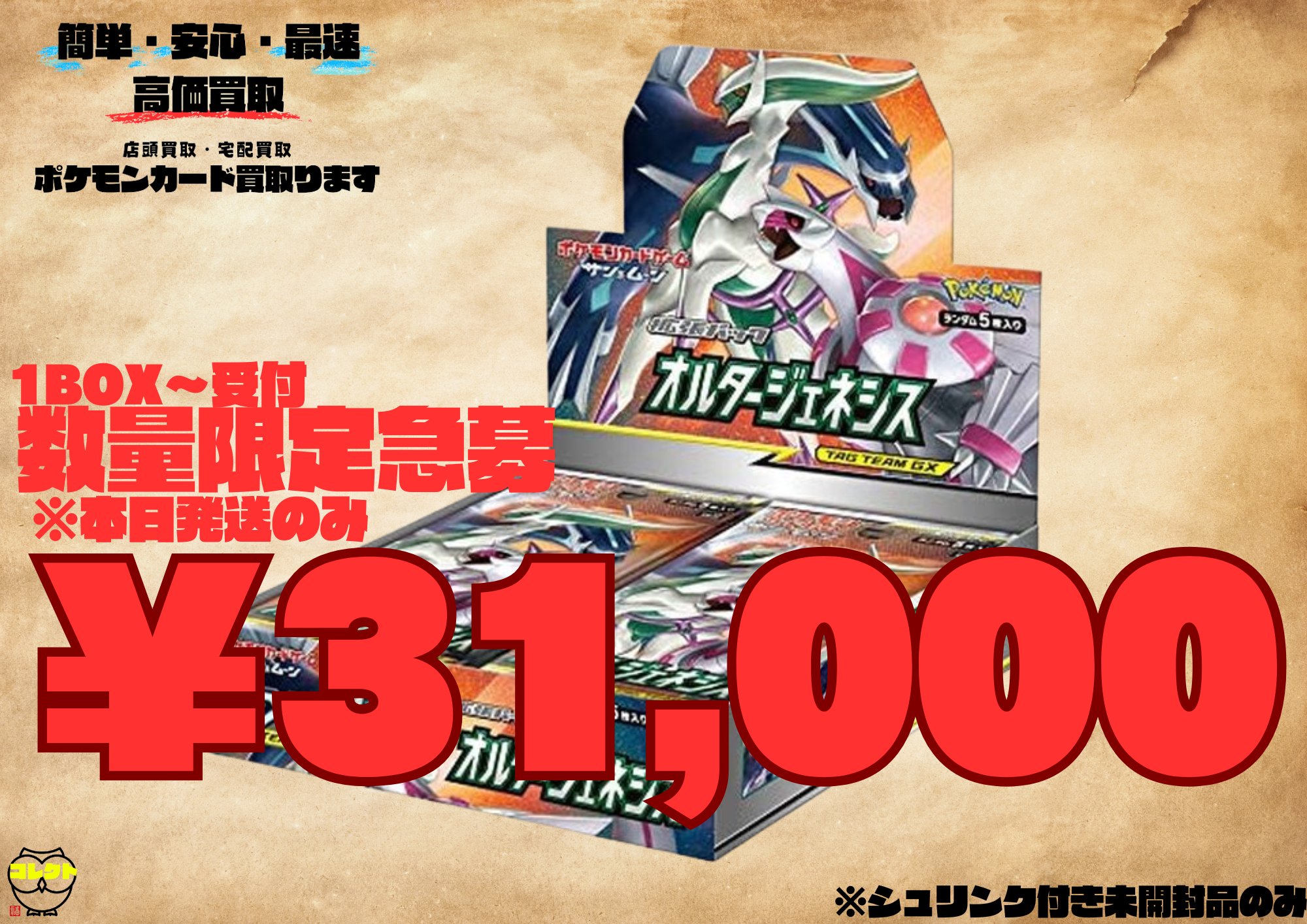 ポケモンカード オルタージェネシス、シュリンク付き オルター