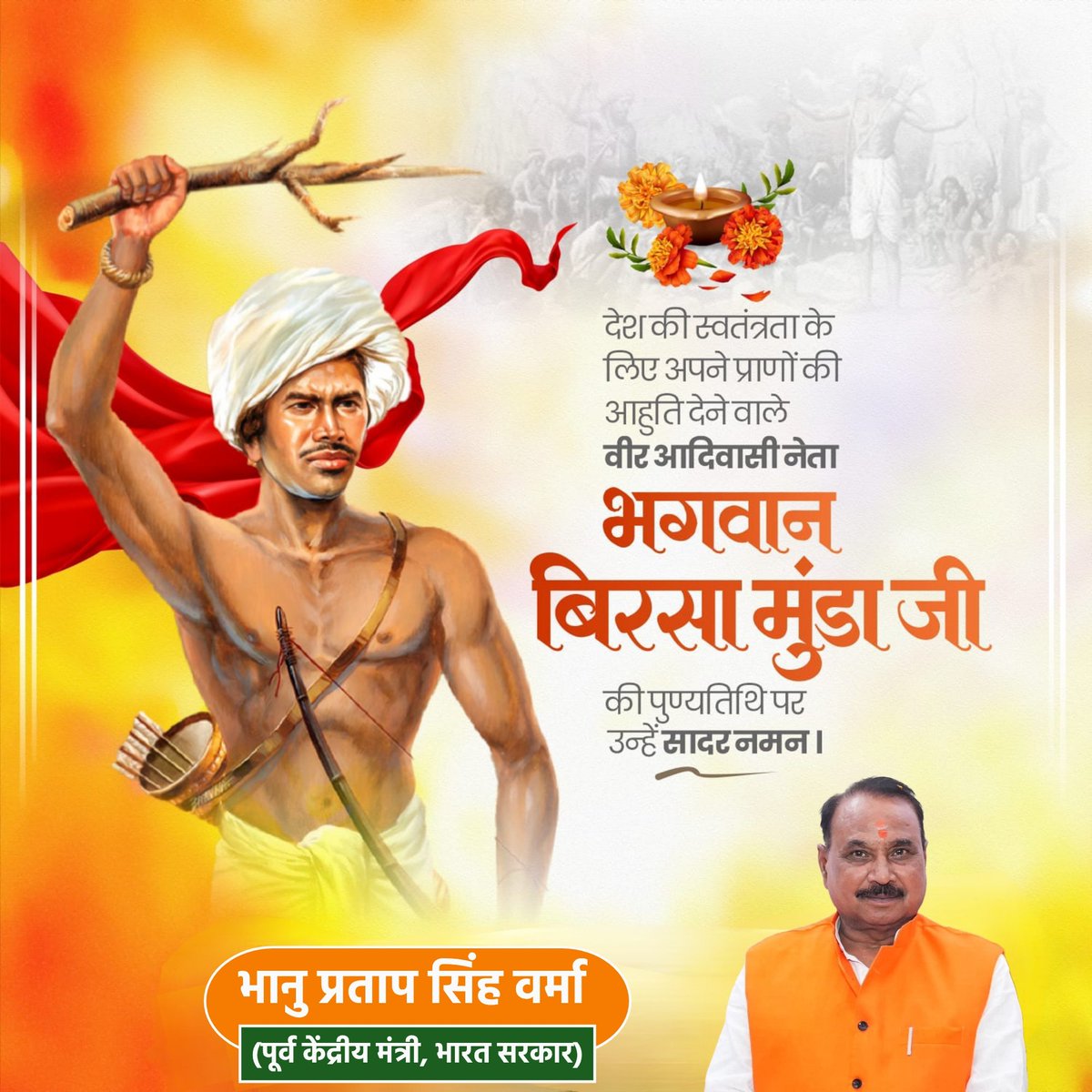 वीरता के पर्याय, महान क्रांतिकारी आदिवासी जननायक भगवान बिरसा मुंडा जी की पुण्यतिथि पर विनम्र श्रद्धांजलि।

वनवासी भाईयों और बहनों के अधिकारों के लिए उनका संघर्ष सदैव याद रखा जाएगा।