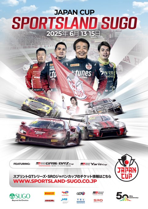 ＼6/14,15は #GR86BRZCup 2025の第3戦！／

第3戦は #スポーツランドSUGO です。
#NAPAC も現地入りします。
今回の予選はどうなるのか…？！

また今回 #JapanCup の開幕戦と併催になります！
ジャンルの違うレースを一度に観戦できる良い週末になりそうですね！