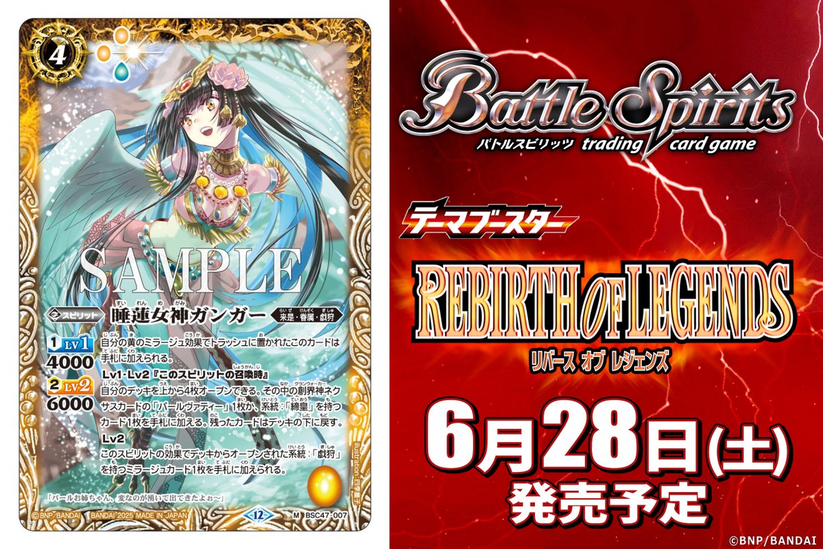 BSC47カード紹介】 新規カード「睡蓮女神ガンガー」を公開！ 『テーマ