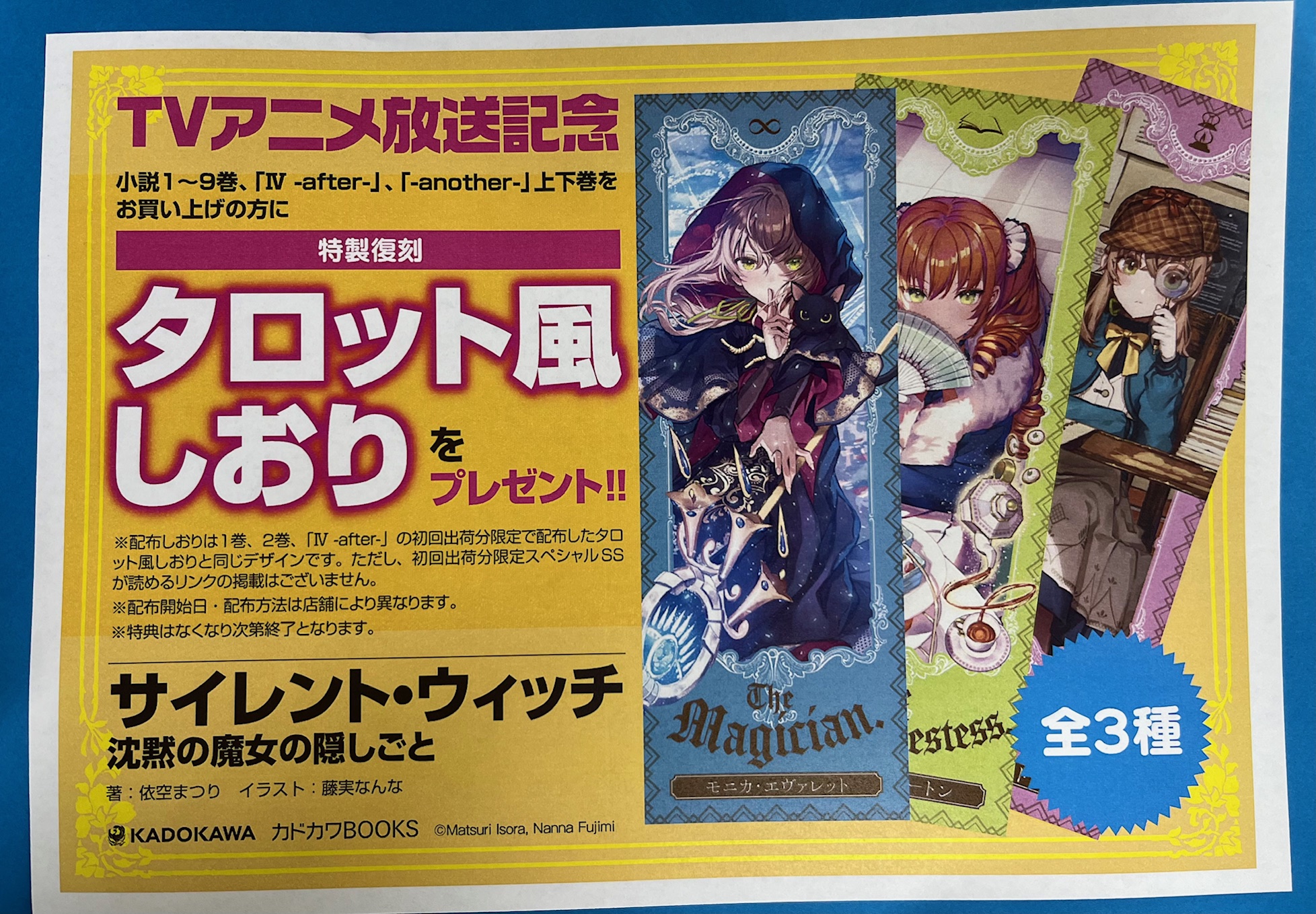 サイレントウィッチ カドカワBOOKS 小説 1から10巻 サイレント