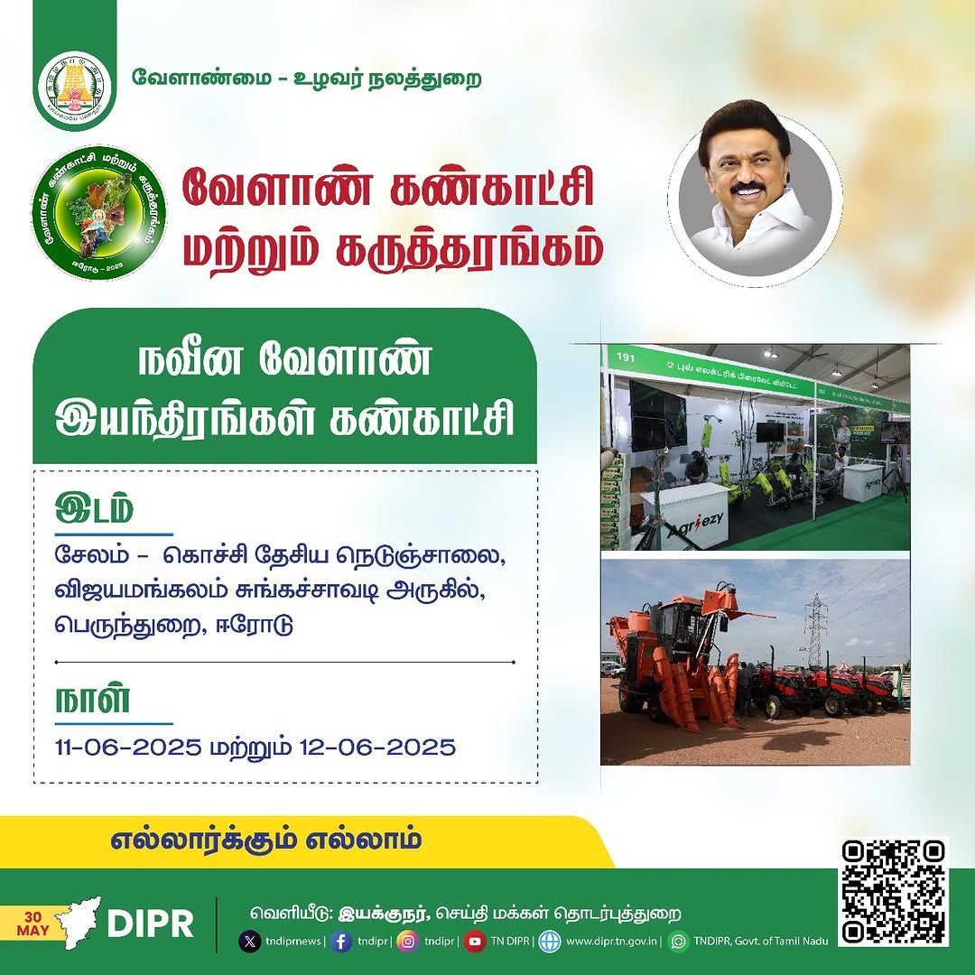 TNIAMProject's tweet image. வேளாண் கண்காட்சி மற்றும் கருத்தரங்கம் 

நவீன வேளாண் இயந்திரங்கள் கண்காட்சி 
AED Specialist
@Worldbank @WorldBankWater @WBPubs @WorldBankIndia @tamilnadu_wrd @tn_agriengg @FisheriesTN
#AgriEngineering
#AgriEngineeringSuccessStory
#AgriTech
#FarmPond
#FarmMechanization…