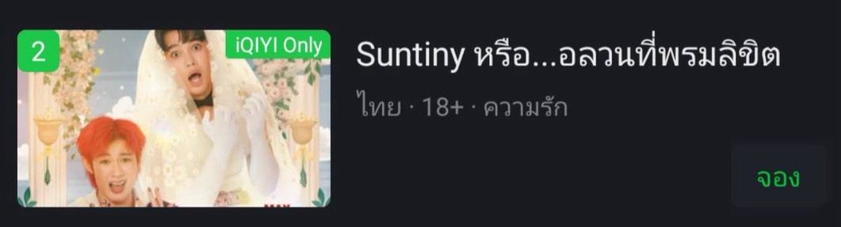 ยอดจองอันดับ 2 
ชาวเราเก่งมากกกกกก 
ไปกันต่อ !!!~ #Suntiny