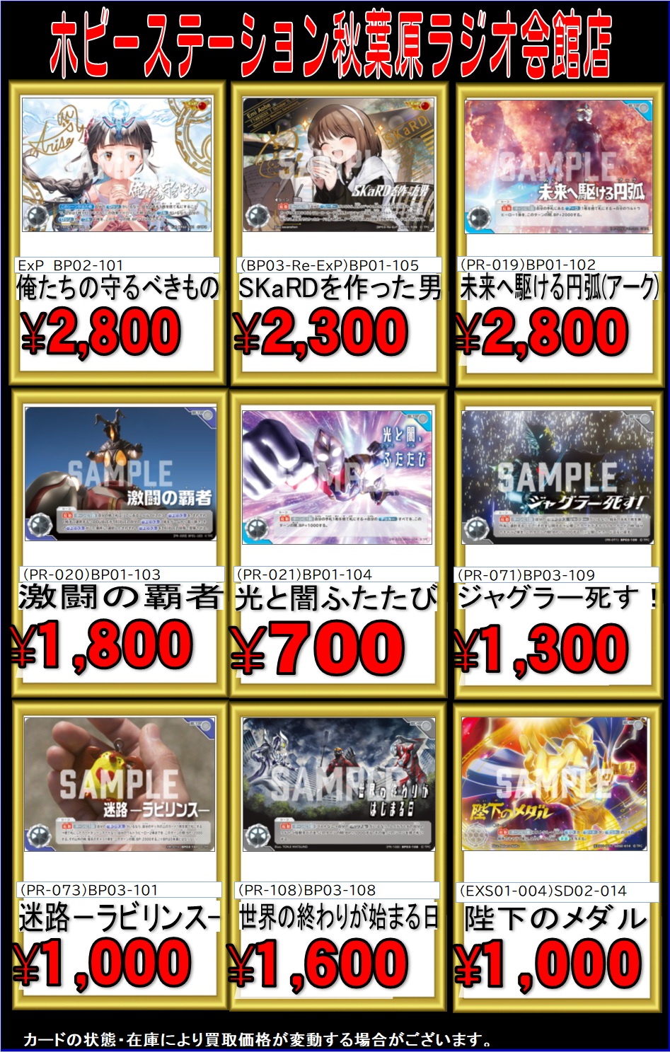 ウルトラマンカードゲーム 世界の終わりがはじまる日 winner
