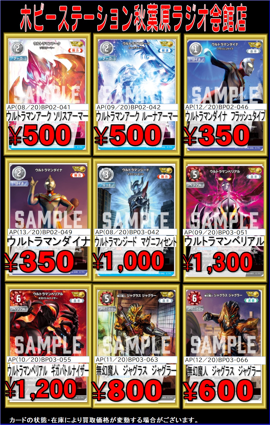 ホビーステーション秋葉原ラジオ会館店1F＆秋葉原駅前店2F on X