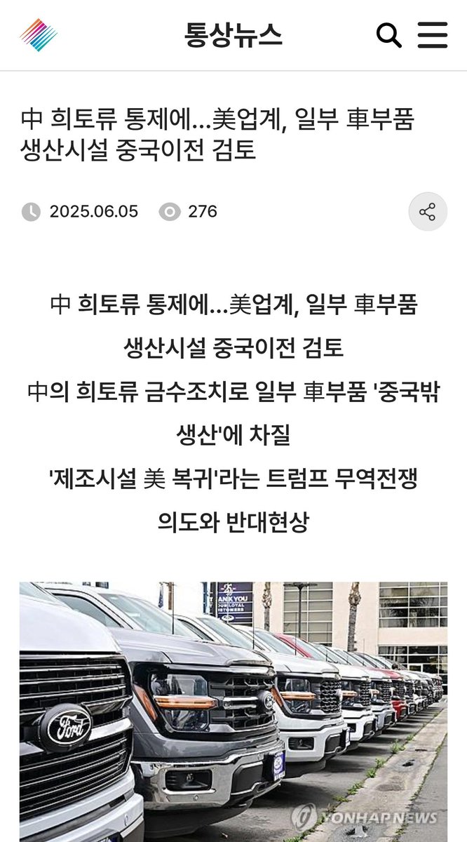 진짜 희토류는 답없어 보임.
중국 공장에서 영구자석 모터를 붙이거나, 미완성 모터를 중국으로 보내서 영구자석을 붙여오는 방안 등을 검토 중