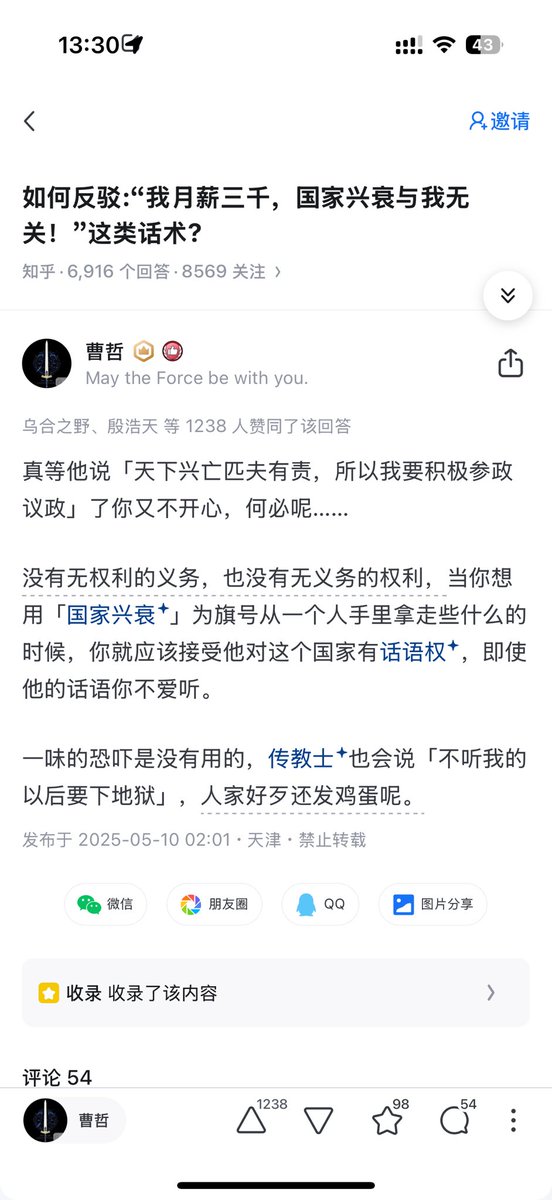 今日被和谐的回答