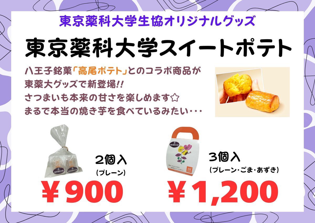 東京薬科大学【公式】 (@toyaku_univ_pr) / X 東京薬科大学【公式】 (@toyaku_univ_pr) / X