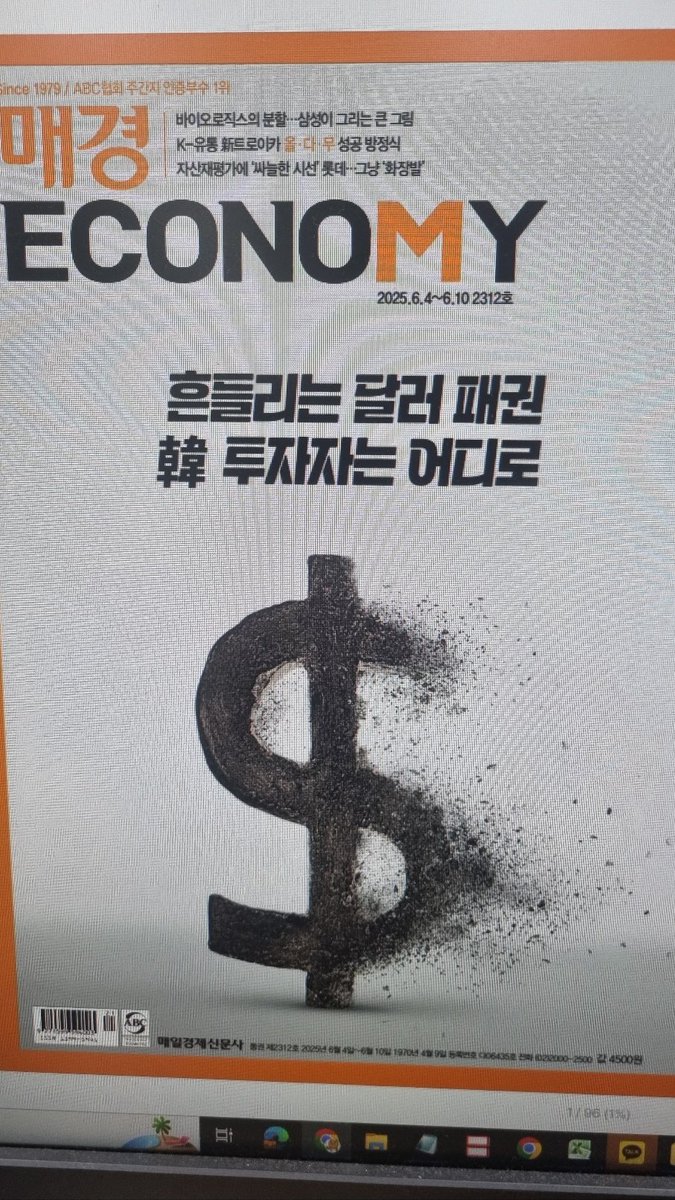 [매주 경제주간지 읽기] 매경 이코노미 2312호

1.'달러 지위' 위태롭다. 차라리 코스피 사라
미국 신용등급이 떨어지면 위험을 회피하기 위해 미국 주식과 국채 등을 팔고 기축통화인 달러를 현금으로 보유하려는 심리가 강해진다. 공시대로라면 달러 강세가 나타나야 한다. 이번엔 달랐다. 달러 약세