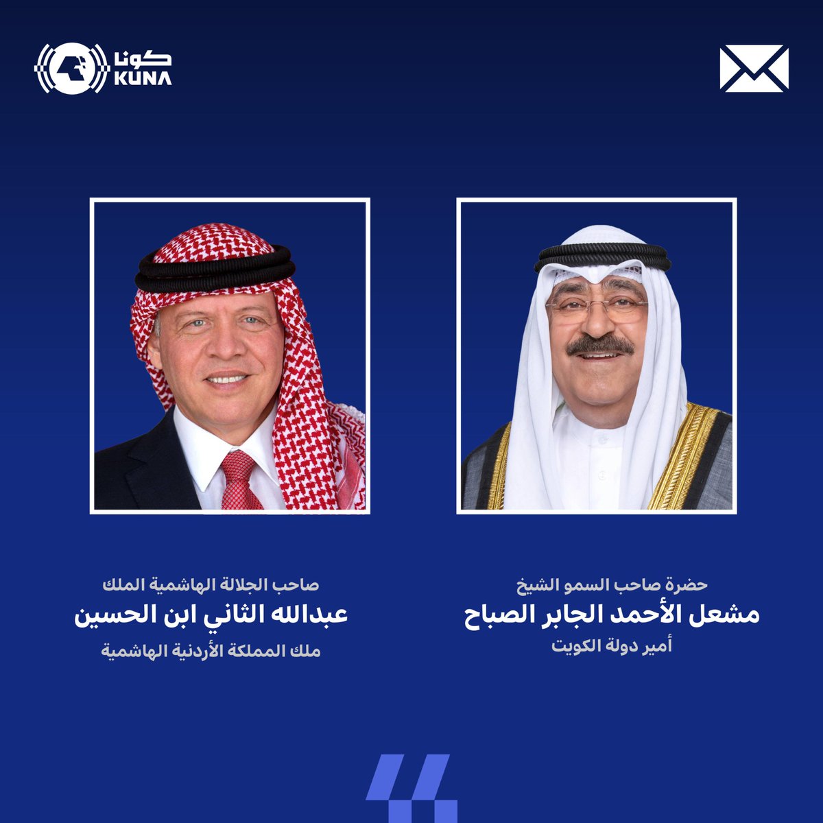 حضرة صاحب السمو أمير البلاد الشيخ مشعل الأحمد الجابر الصباح يبعث ببرقية تهنئة إلى أخيه صاحب الجلالة الهاشمية الملك عبدالله الثاني ابن الحسين ملك المملكة الأردنية الهاشمية الشقيقة بمناسبة الذكرى الـ26 لجلوسه على العرش

kuna.net.kw/ArticleDetails…

#كونا #الكويت