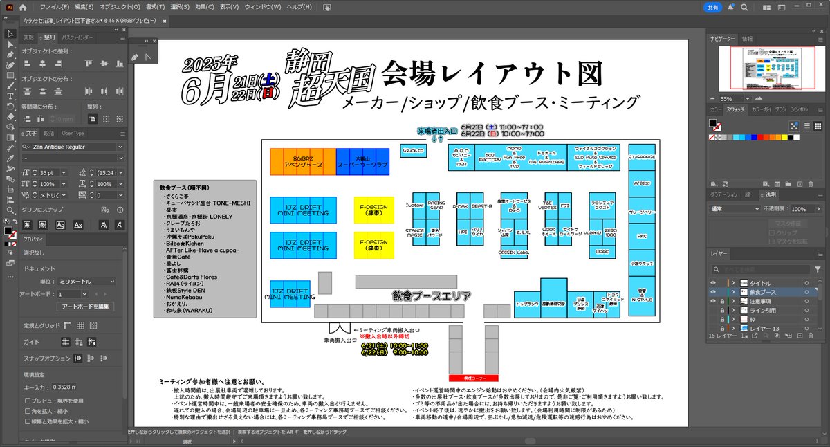 &lt;6/21-22&gt;静岡超天国イベント特設ページ更新中

ALL JAPAN 1JZ DRIFT MINI MEETING にご参加いただきまして、誠にありがとうございます。
参加者向けのご案内を明日、メールでお送りいたします。

イベント特設ページ会場レイアウト図も準備中。
※出展者様の情報は更新済み。

よろしくお願いします。