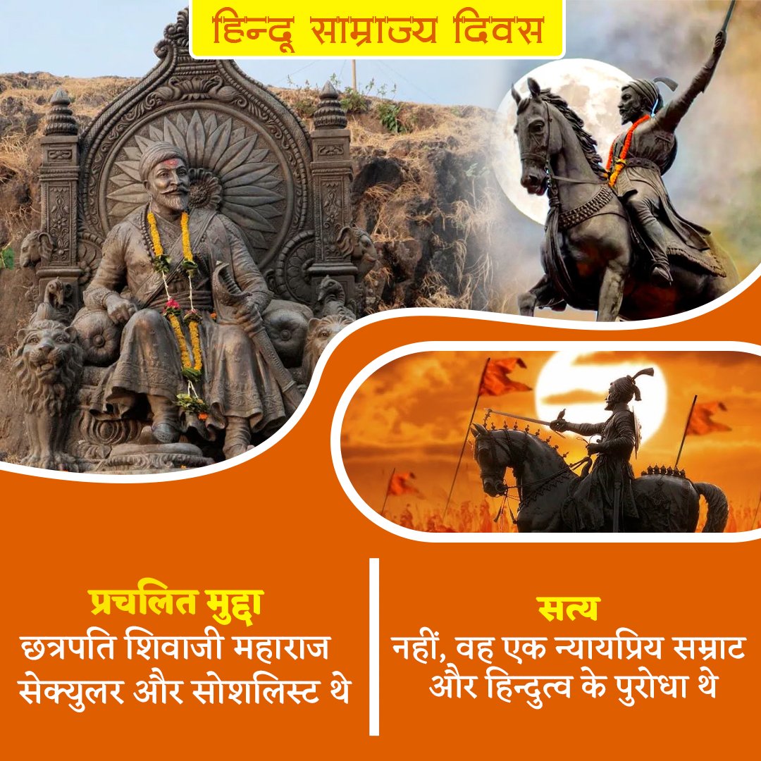 AskAnshulSharma's tweet image. #हिन्दू_साम्राज्य_दिवस