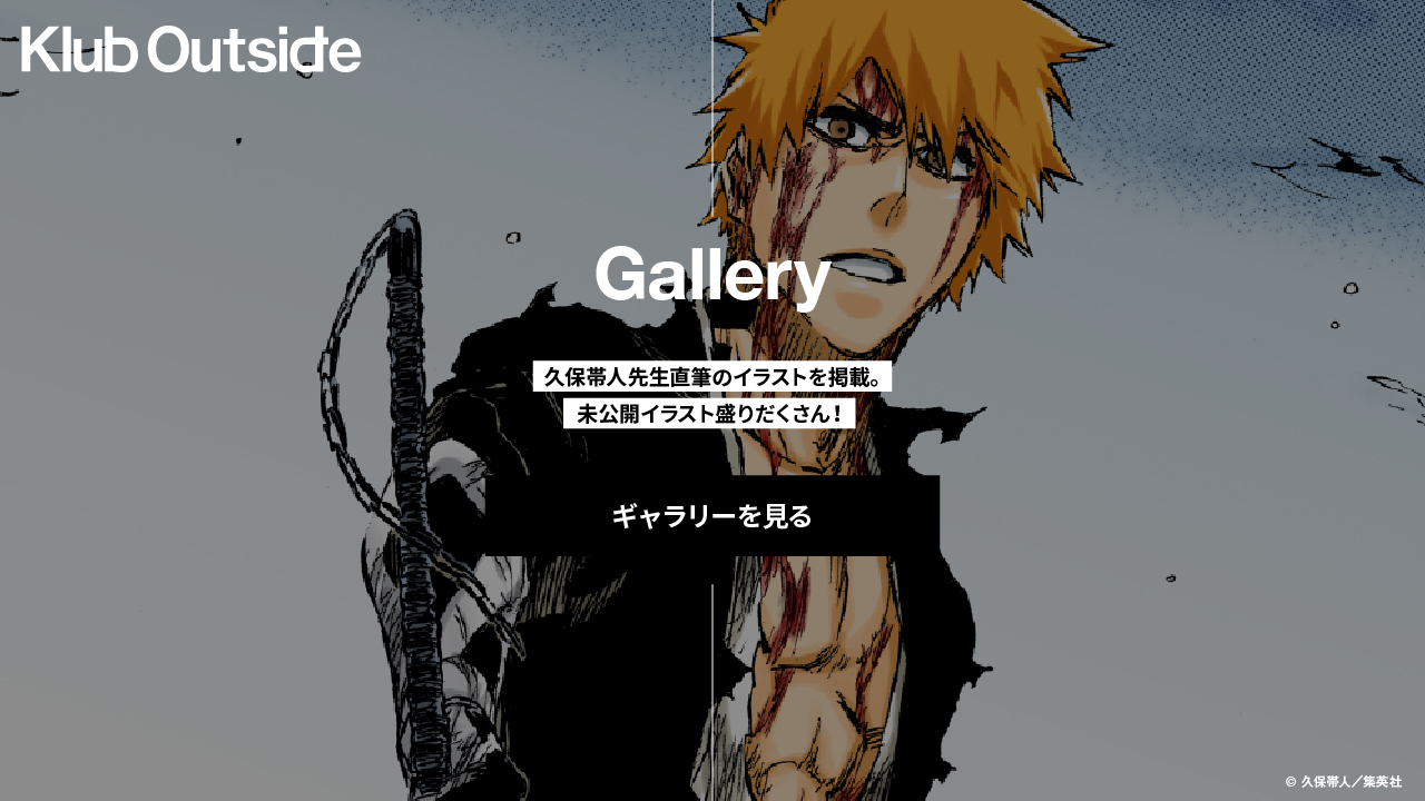 久保帯人 アニメ ブリーチ BLEACH 切り抜き 2001年36·37号 久保