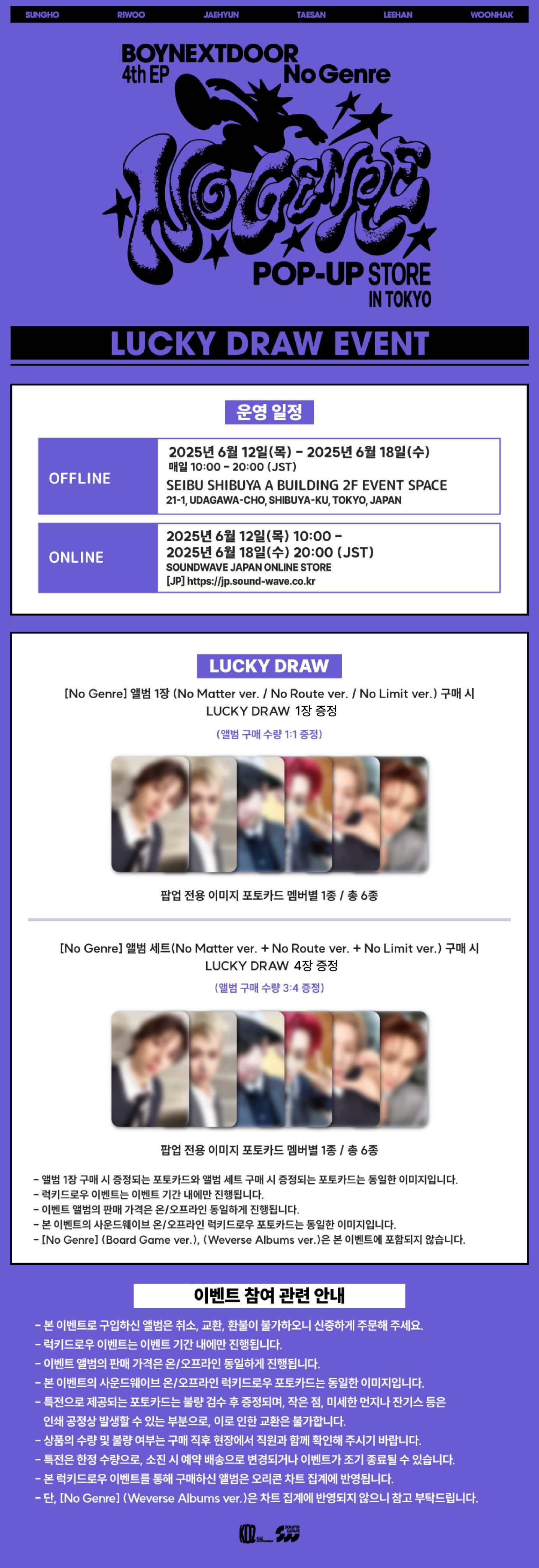 BOYNEXTDOOR 4th EP 'No Genre' POP-UP STORE (@BOYNEXTDOOR_SW) / X