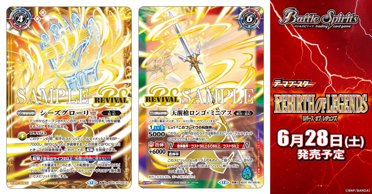 入荷now 安全 バトルスピリッツ on  X: バトルスピリッツ