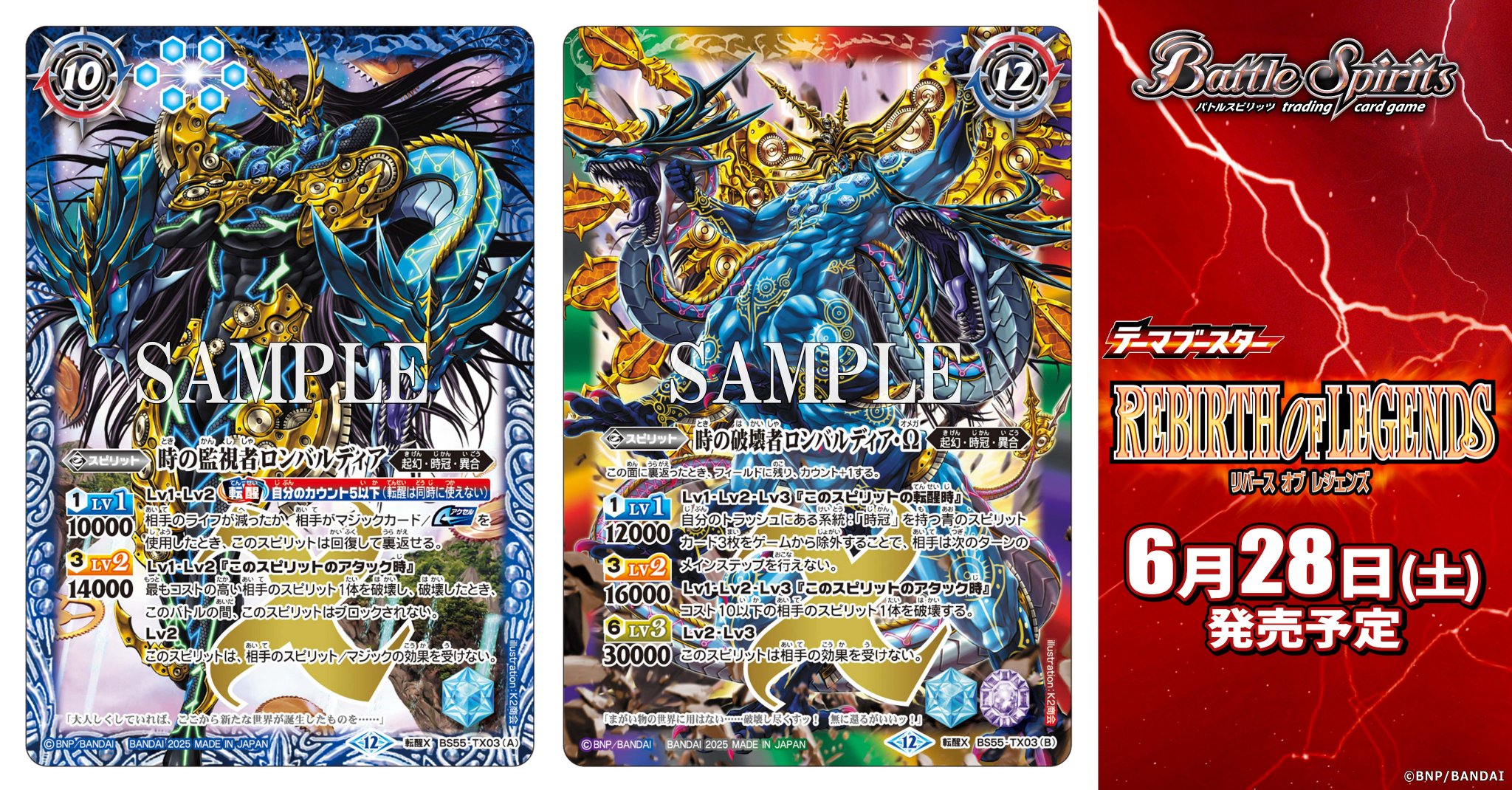 時の破壊者ロンバルディアΩ シークレット 転醒X 3枚 2025/12)(SECRET)時の監視者ロンバルディア/時の破壊者