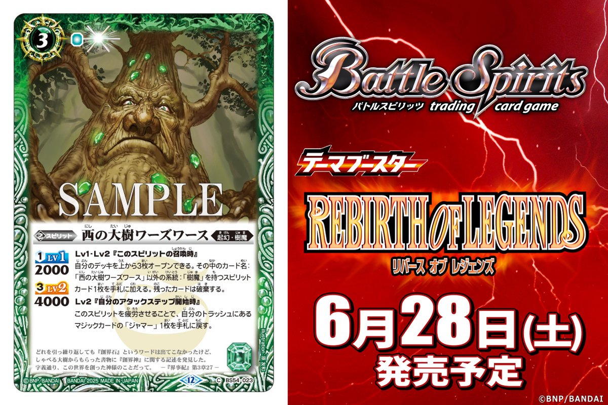 バトルスピリッツ on X: 