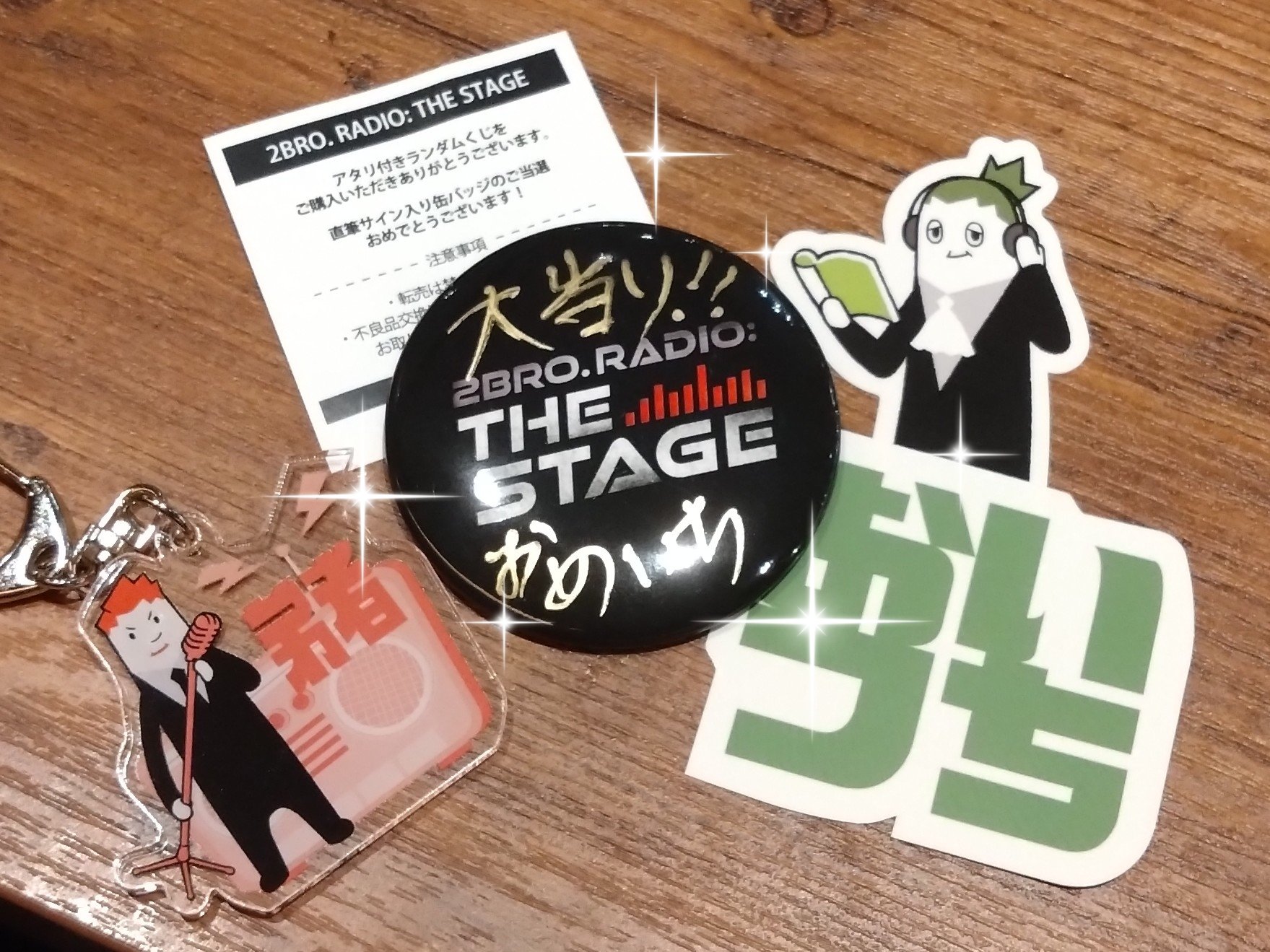 2BRO. RADIO: THE STAGE ランダムくじ ランダムくじ 2BRO. RADIO: THE STAGE|2BRO.STORE - OFFICIAL