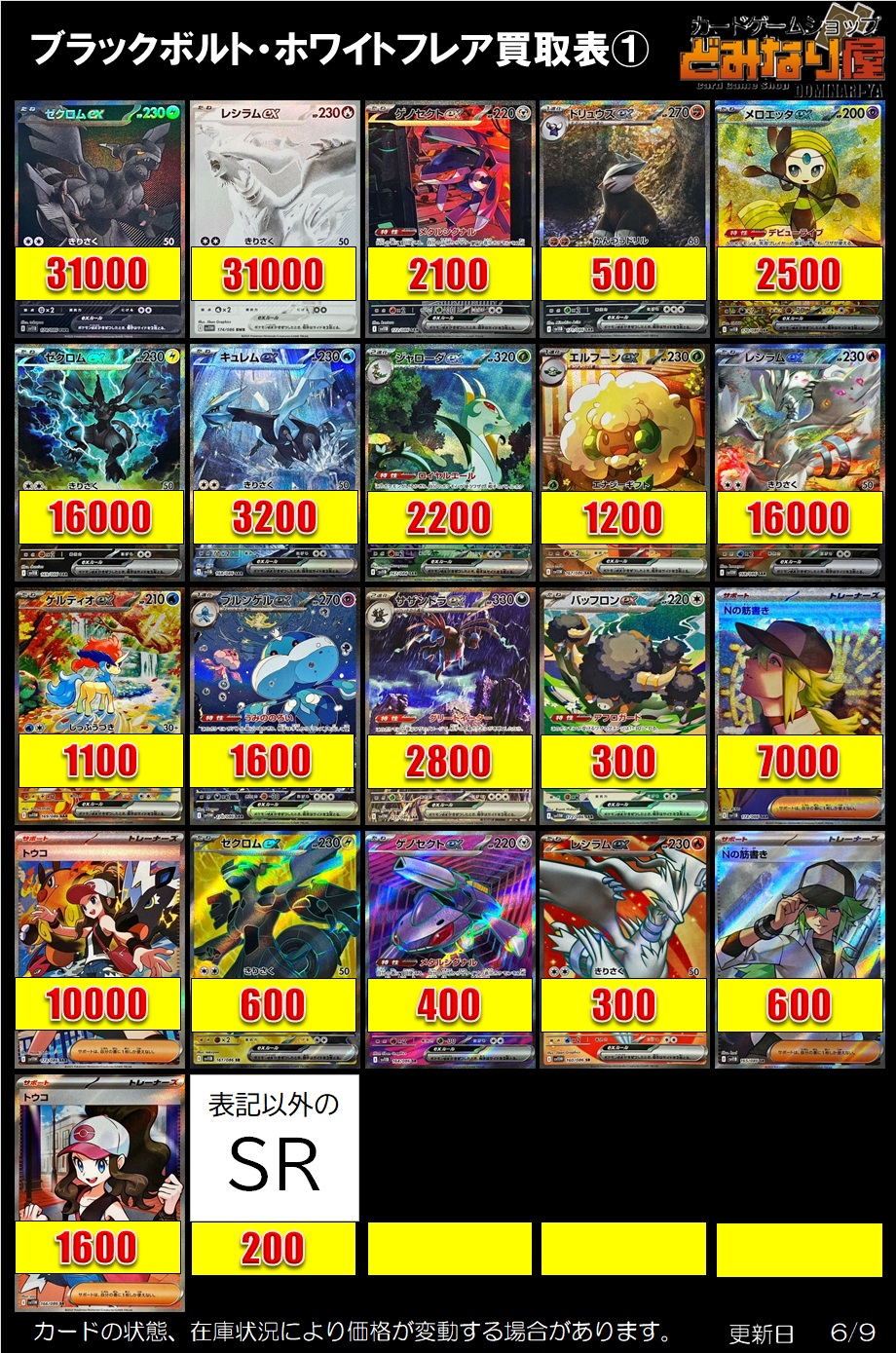 ゼクロムex」「レシラムex」などの収録カードを一挙公開