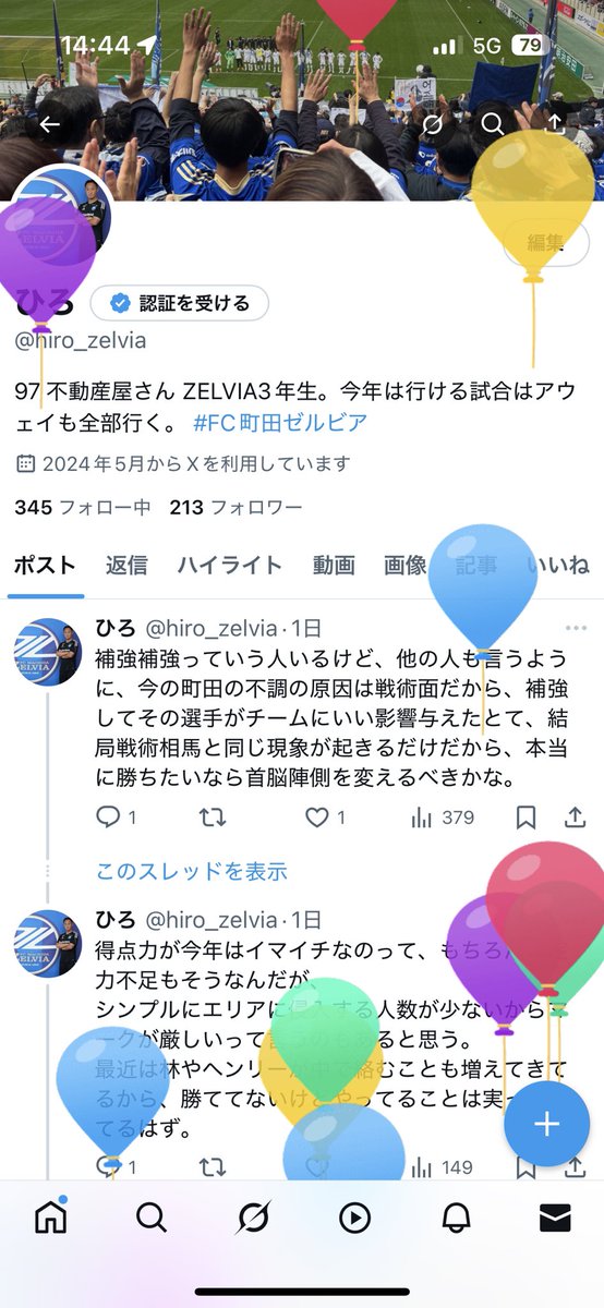風船飛びました。
後半戦はラインダンスたくさん飛べるように応援頑張ります📣