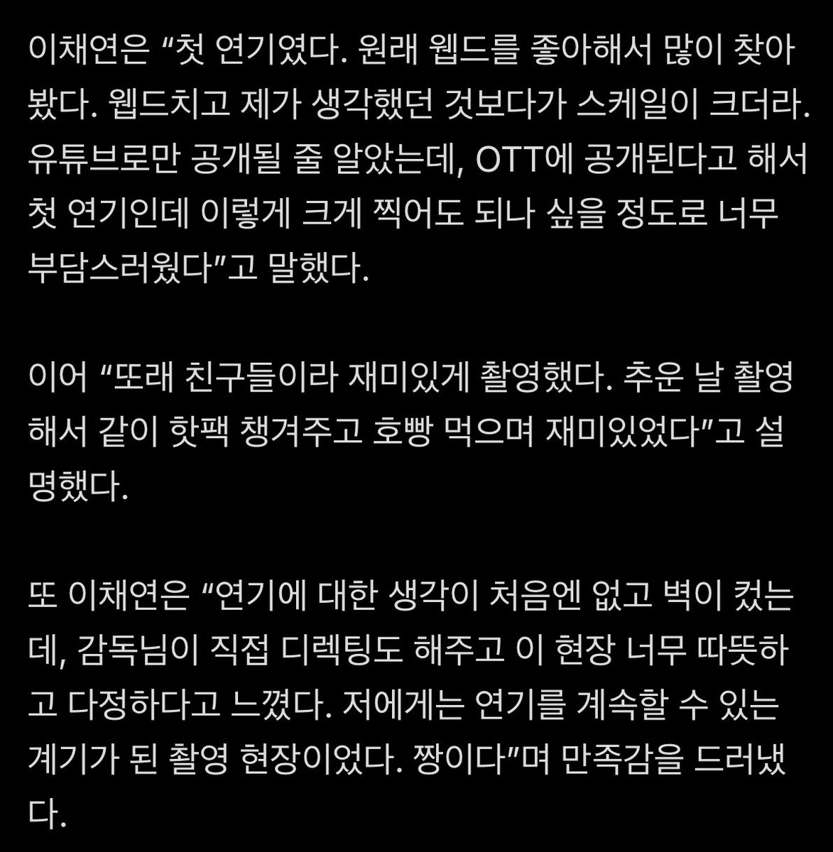 250609_풋풋한로맨스 제발회 인터뷰

‘풋풋한 로맨스’ 이채연 “첫 연기 벽 컸는데...계속하고파”

m.entertain.naver.com/home/article/0…

#이채연
#LEECHAEYEON
#풋풋한로맨스