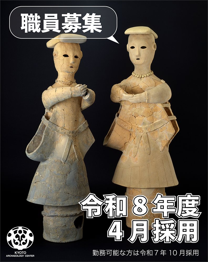 ✨職員募集のお知らせ✨
令和８年度４月採用の職員と雇用期間付職員を募集します。
勤務可能な方は今年度の10月から採用される可能性もあります。

受付期間：令和７年６月10日（火）～令和7年７月30日（水）

要綱などの詳細はホームページでご確認ください
kyotofu-maibun.or.jp/event/2025/etc…