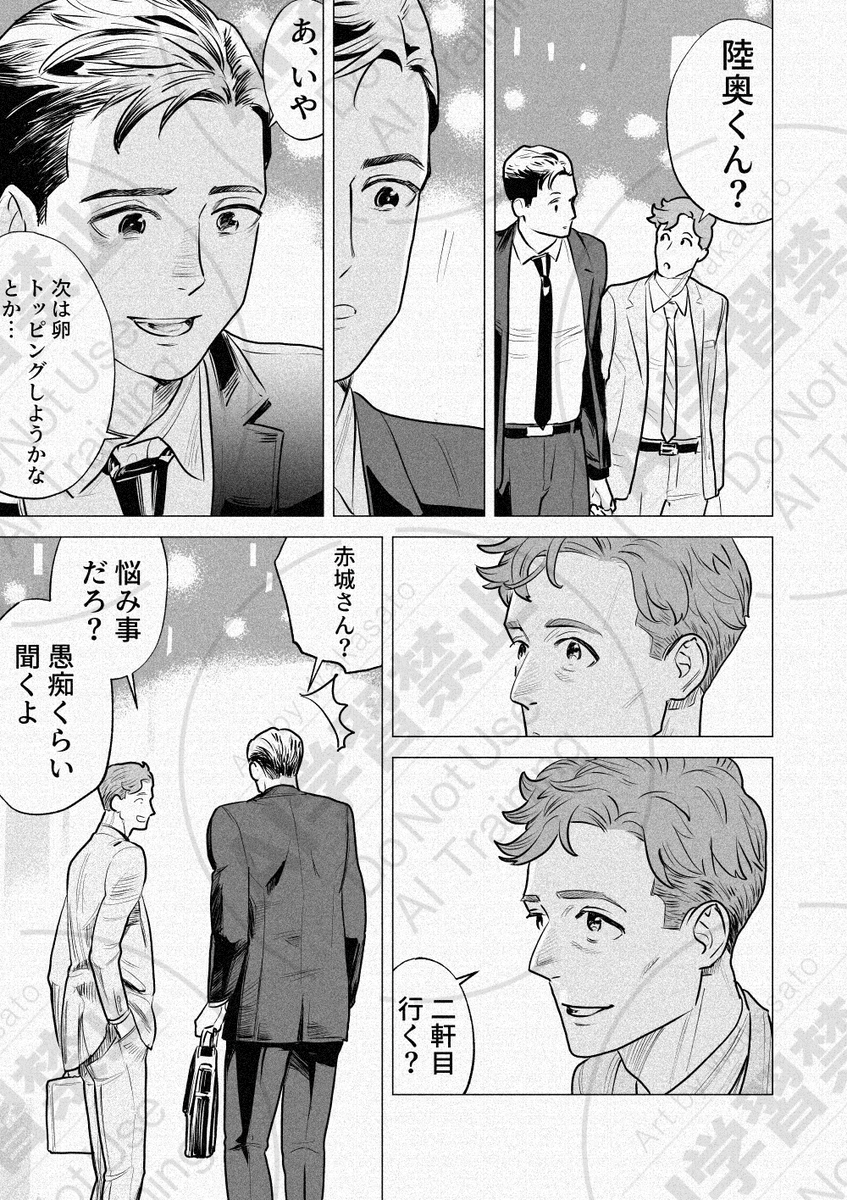 片思い 