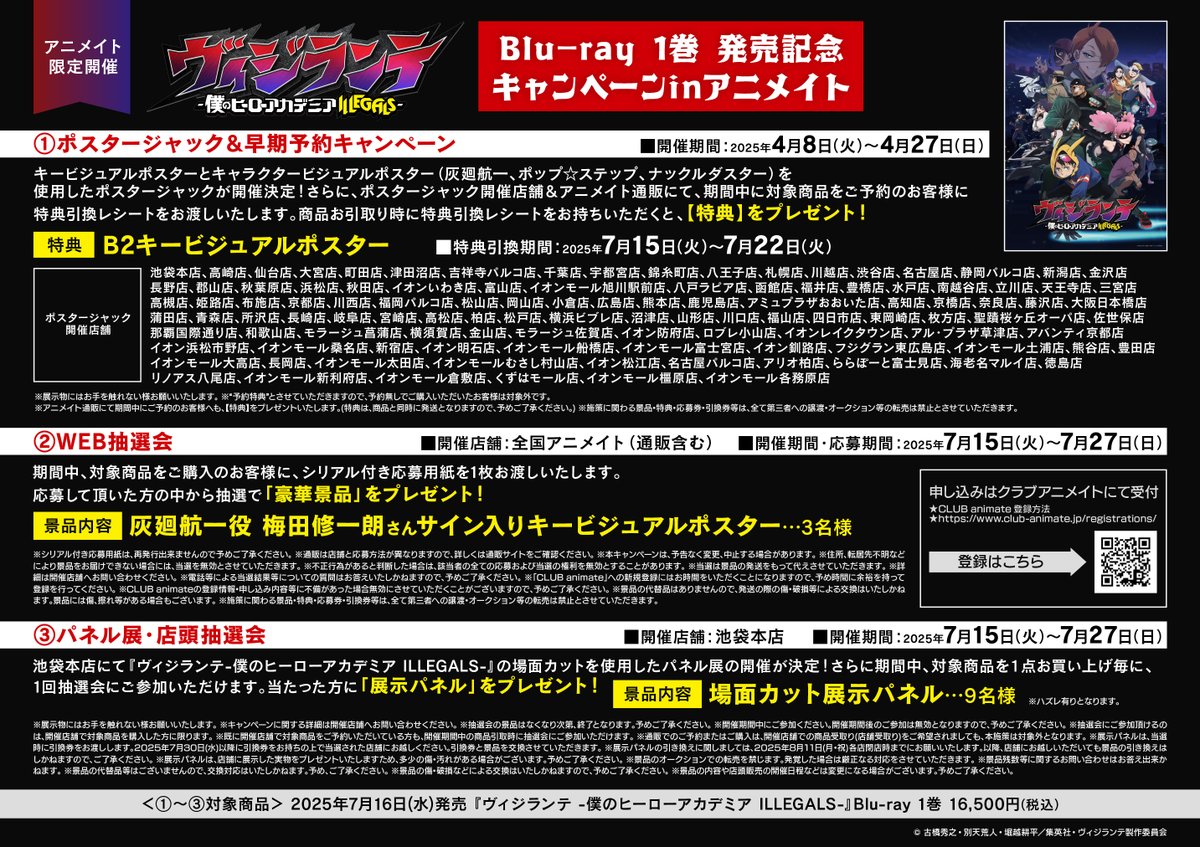 【📀映像予約情報📀】
📢第1巻 7/16発売
『#ヴィジランテ -僕のヒーローアカデミア ILLEGALS- 全2巻』
ご予約受付中はんなり🌟
🔽
animate-onlineshop.jp/pd/3096346/?ut… 

🎉『発売記念キャンペーンinアニメイト』も開催決定

🔽詳細はPOPをチェック✅

#ヒロアカ