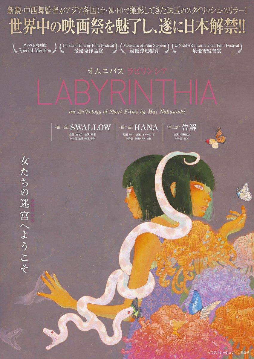 labyrinthiaeiga's tweet photo. #ラビリンシア のキーアートは画家の上田風子さんの作品！作品のイメージにぴったりですね❤️
 
細部への美術のこだわりと緊張感のある演出に、深く共感しました。ホラー映画は刺激を追求しがちなものですが、中西監督の作品は、私たちを繊細で心地よい不穏な雰囲気に包んでくれます。上田風子（画家） https://t.co/XNB2iNROiq