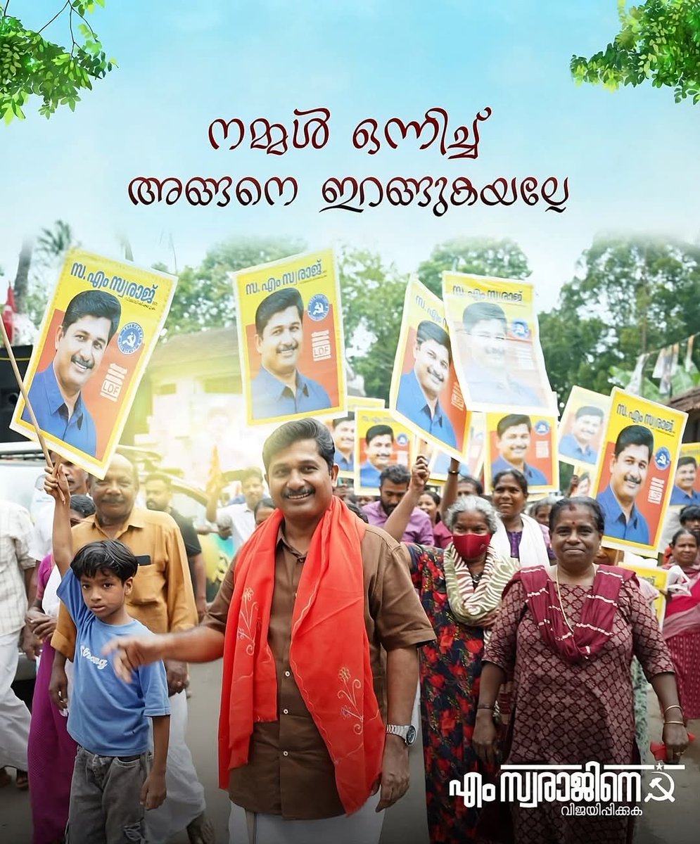 CPIMKerala's tweet photo. "ഒന്നിച്ച് ഒന്നായ് ഒറ്റക്കെട്ടായി നിലമ്പൂർ" https://t.co/06OdlTVoa5