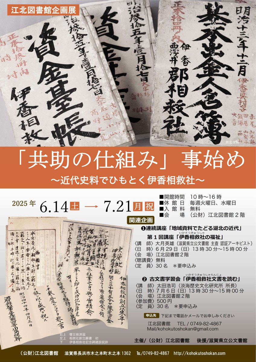 滋賀県立公文書館 tweet media