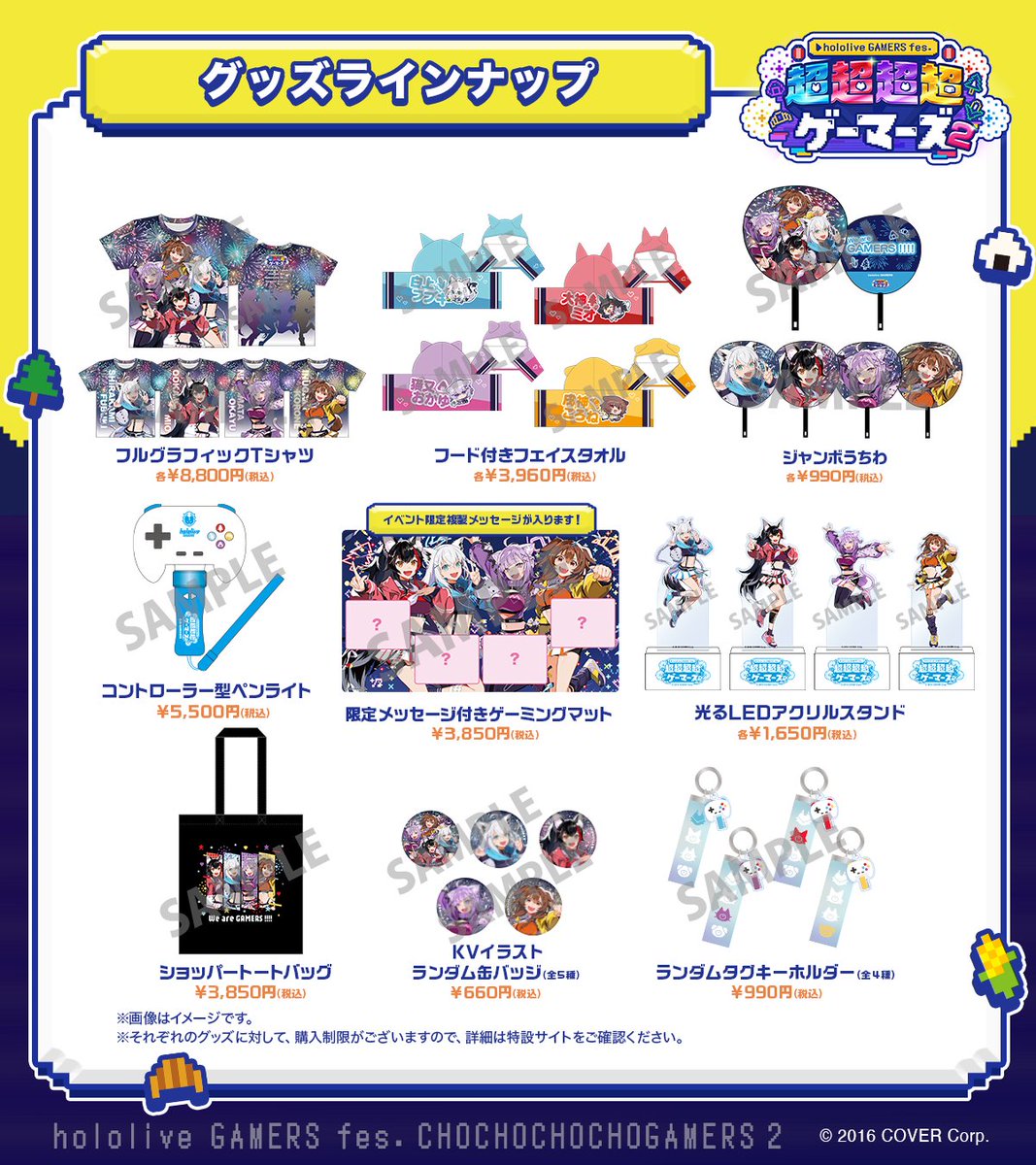 🌽🌲 #超ゲマズ2 🍙🥐 グッズ当日販売整理券の事前抽選受付開始📢 公演