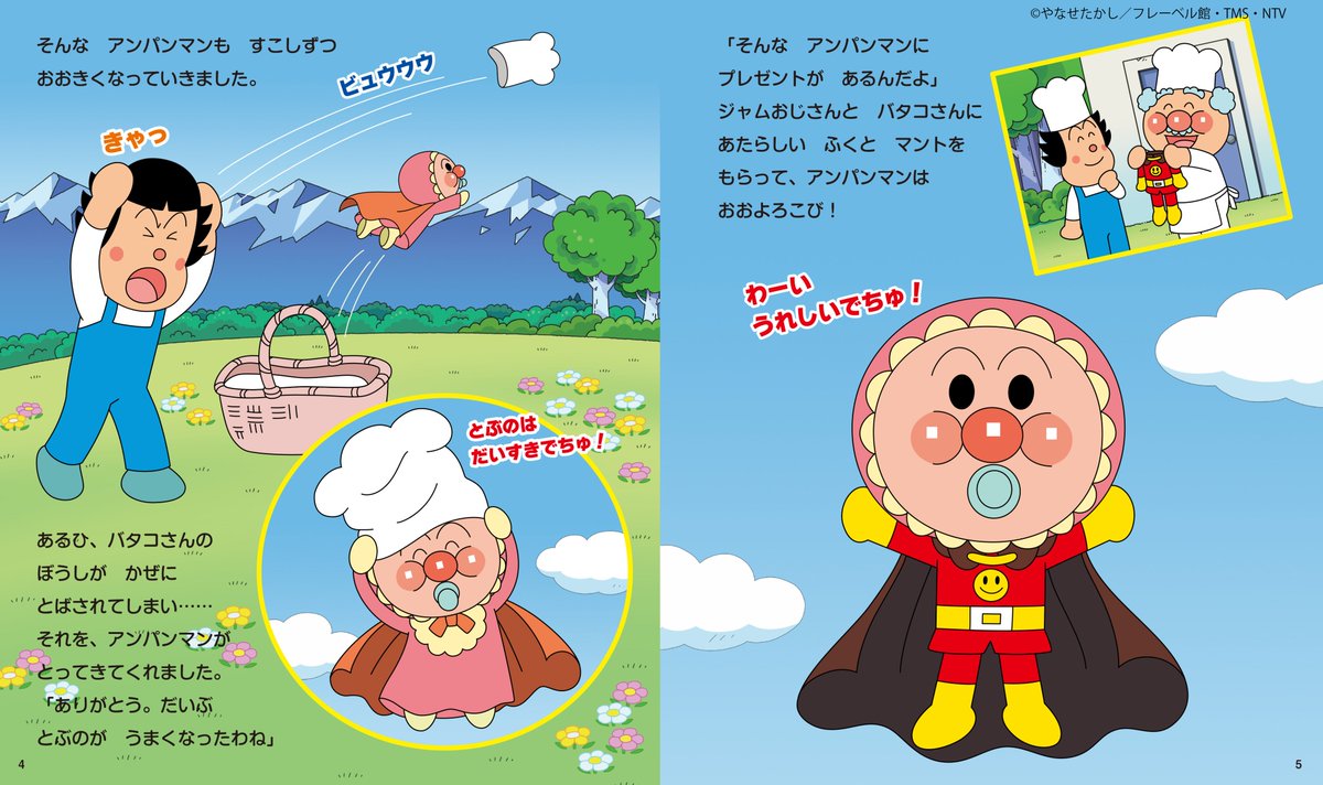 僕あんぱんまん zaa-340 ぼく アンパンマン ―アンパンマンはじめまして 2007/6/1