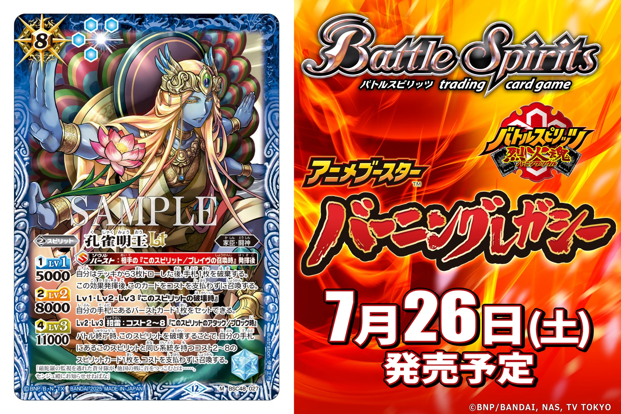 バトスピ 孔雀明王 降魔明王 各３枚 バトルスピリッツ on X: 