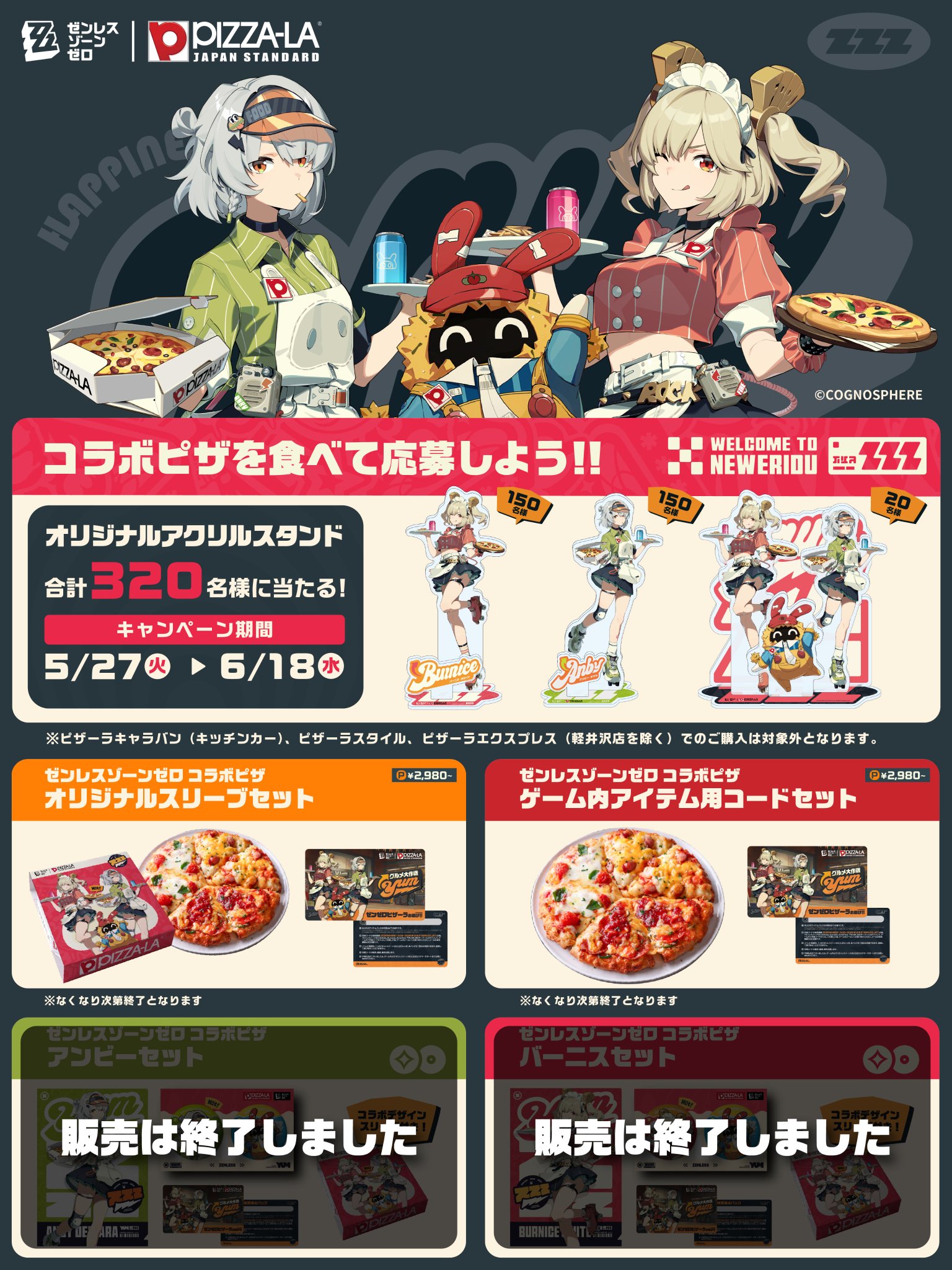 ゼンゼロ　ピザーラ 当選品 B賞　アンビー　オリジナルアクリルスタンド ゼンレスゾーンゼロ 立ち絵シリーズ 邪兎屋 アクリルスタンド